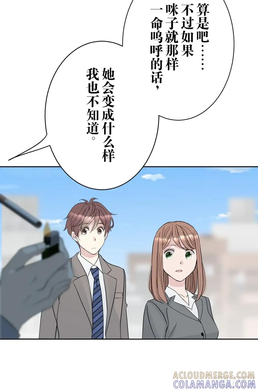 《和幽灵的同居生活》08 第10页