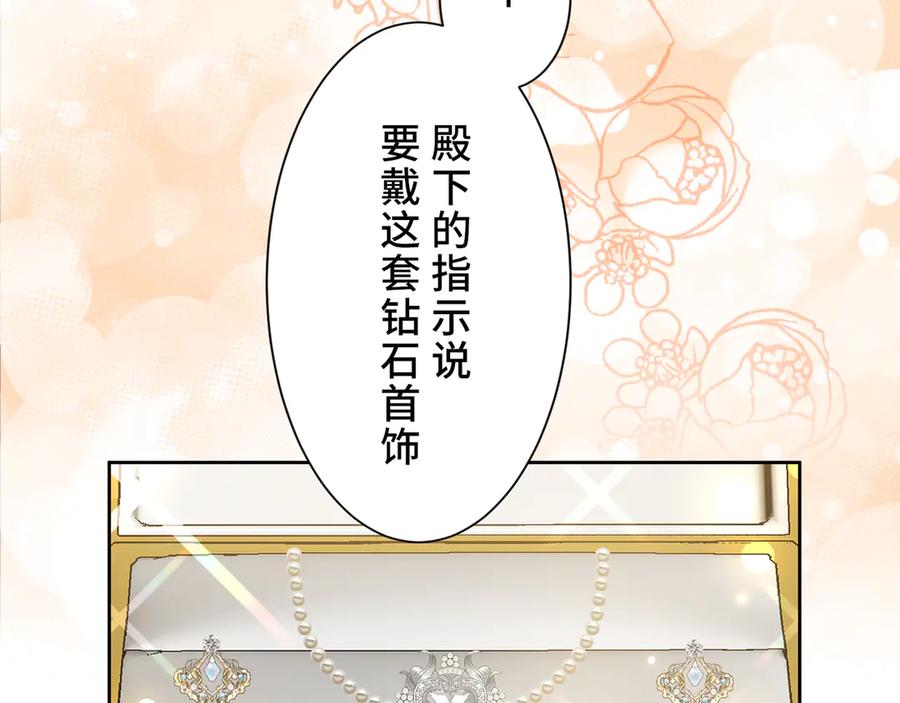 《退婚千金》第8话 第18页