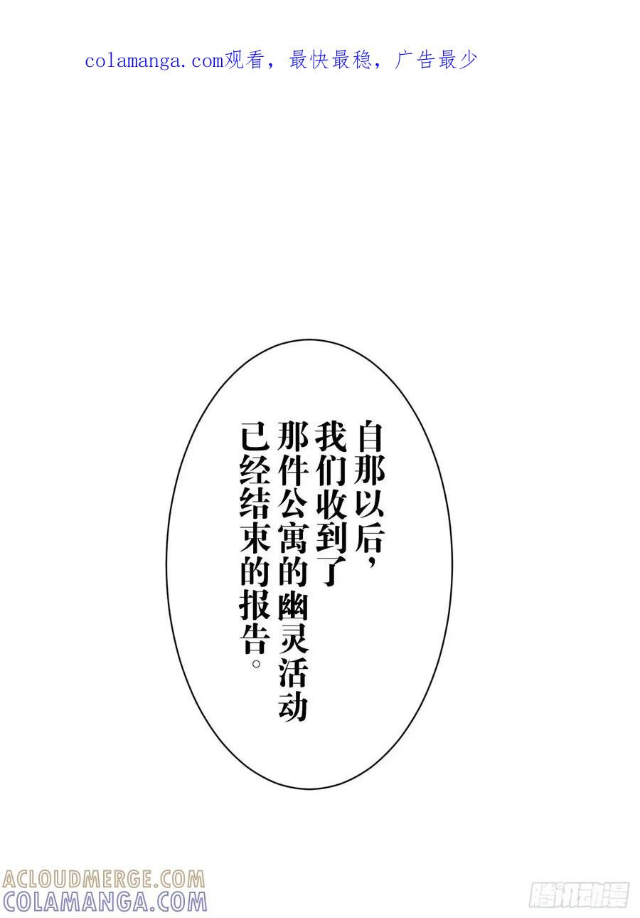 《和幽灵的同居生活》08 第1页