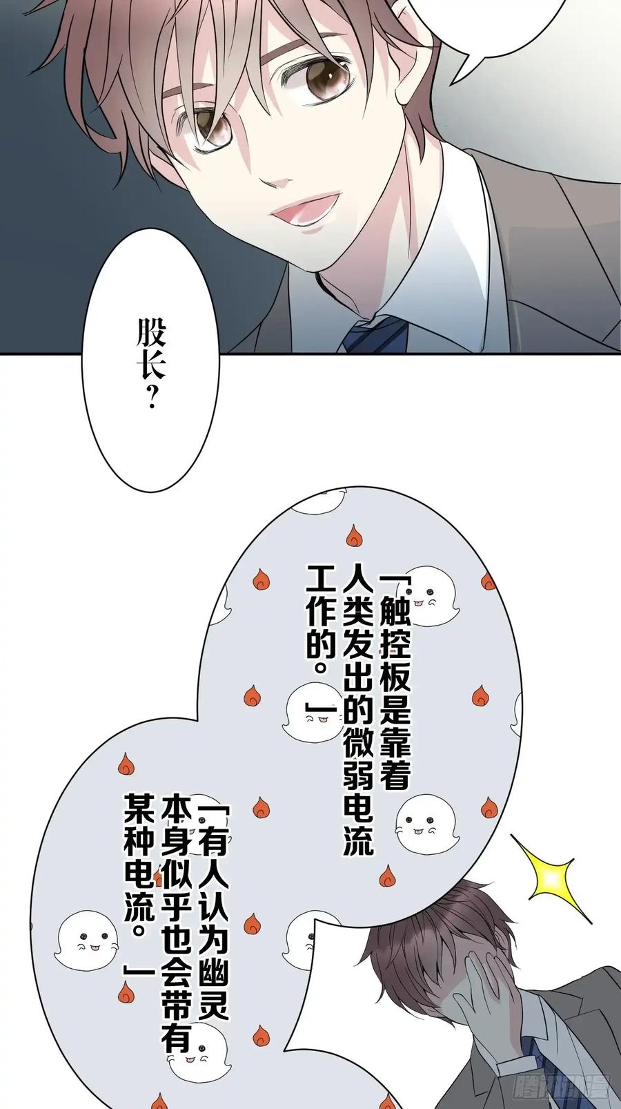 《和幽灵的同居生活》08 第33页