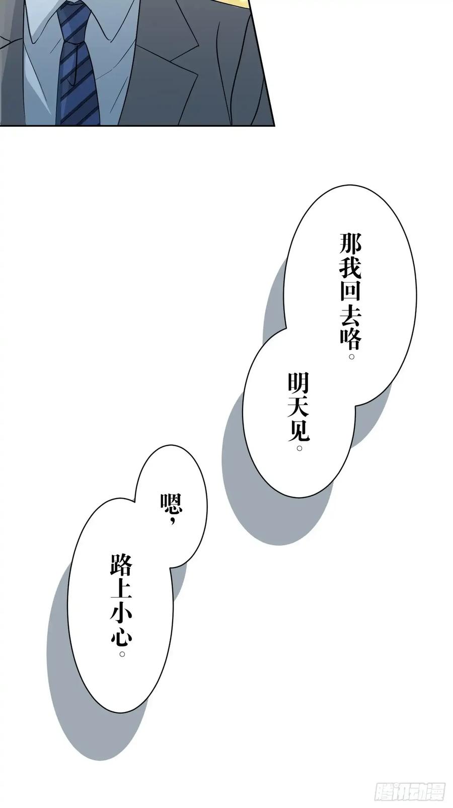 《和幽灵的同居生活》08 第36页