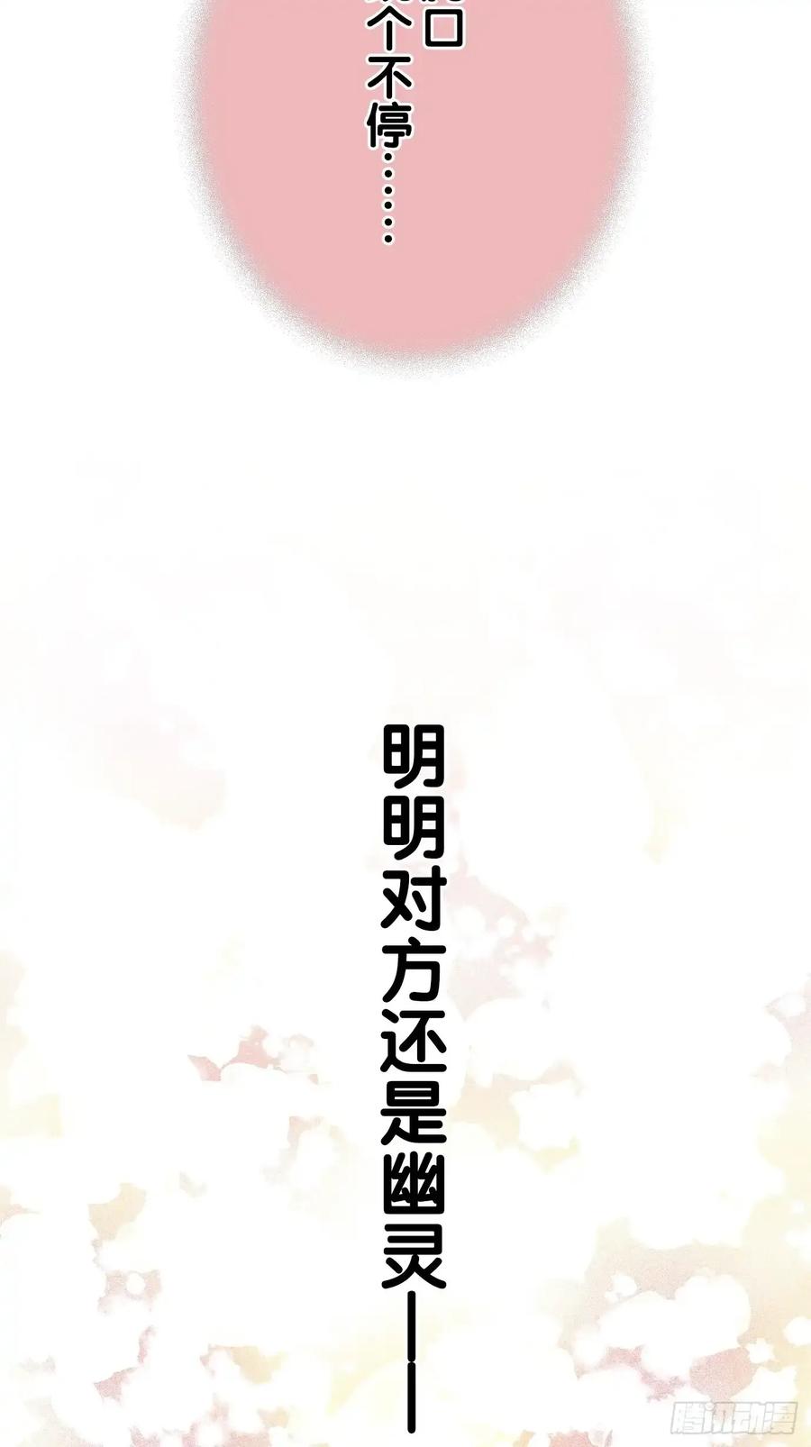 《和幽灵的同居生活》08 第75页