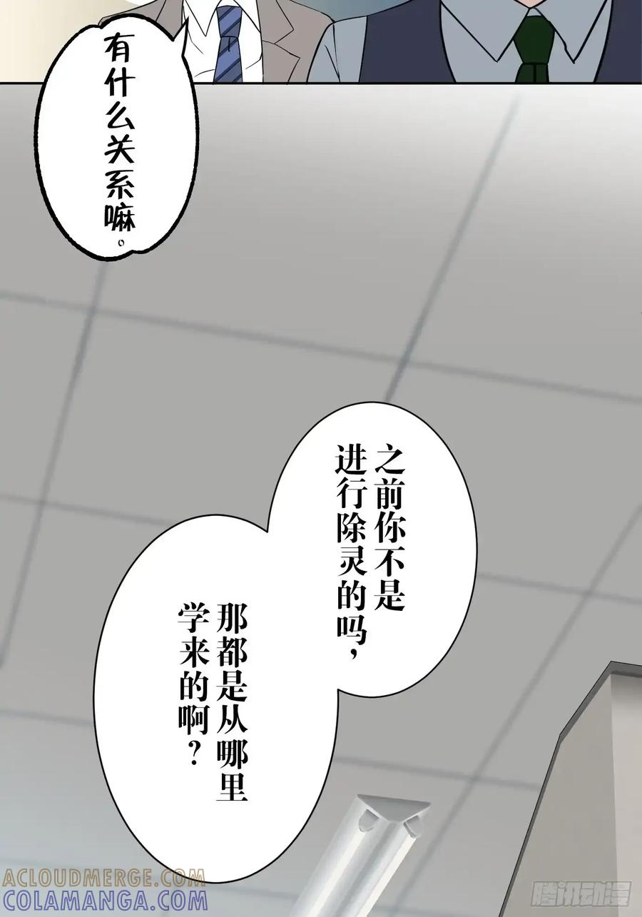 《和幽灵的同居生活》08 第16页