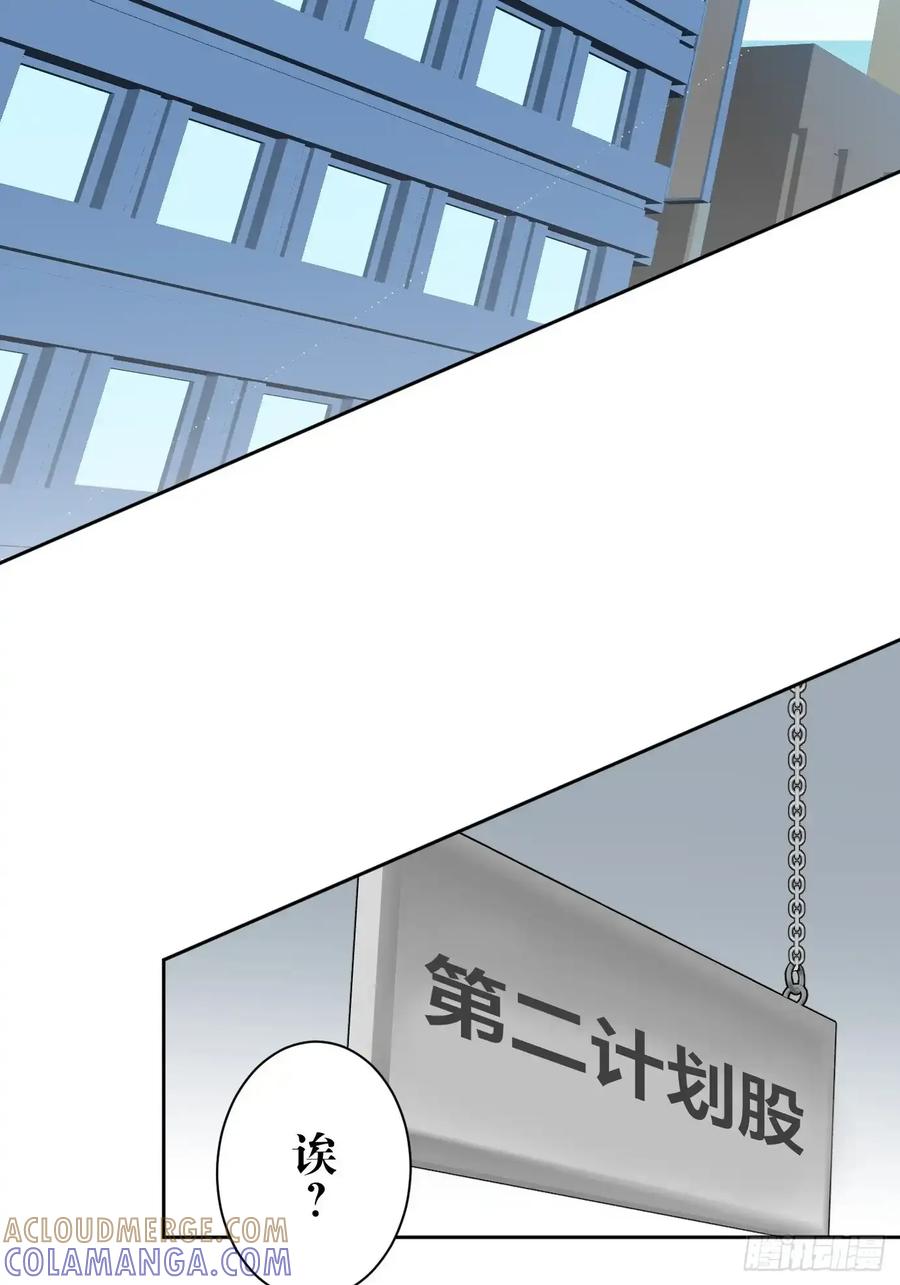 《和幽灵的同居生活》08 第79页
