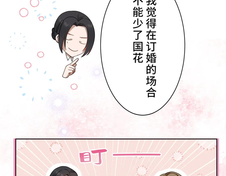 《退婚千金》第8话 第26页