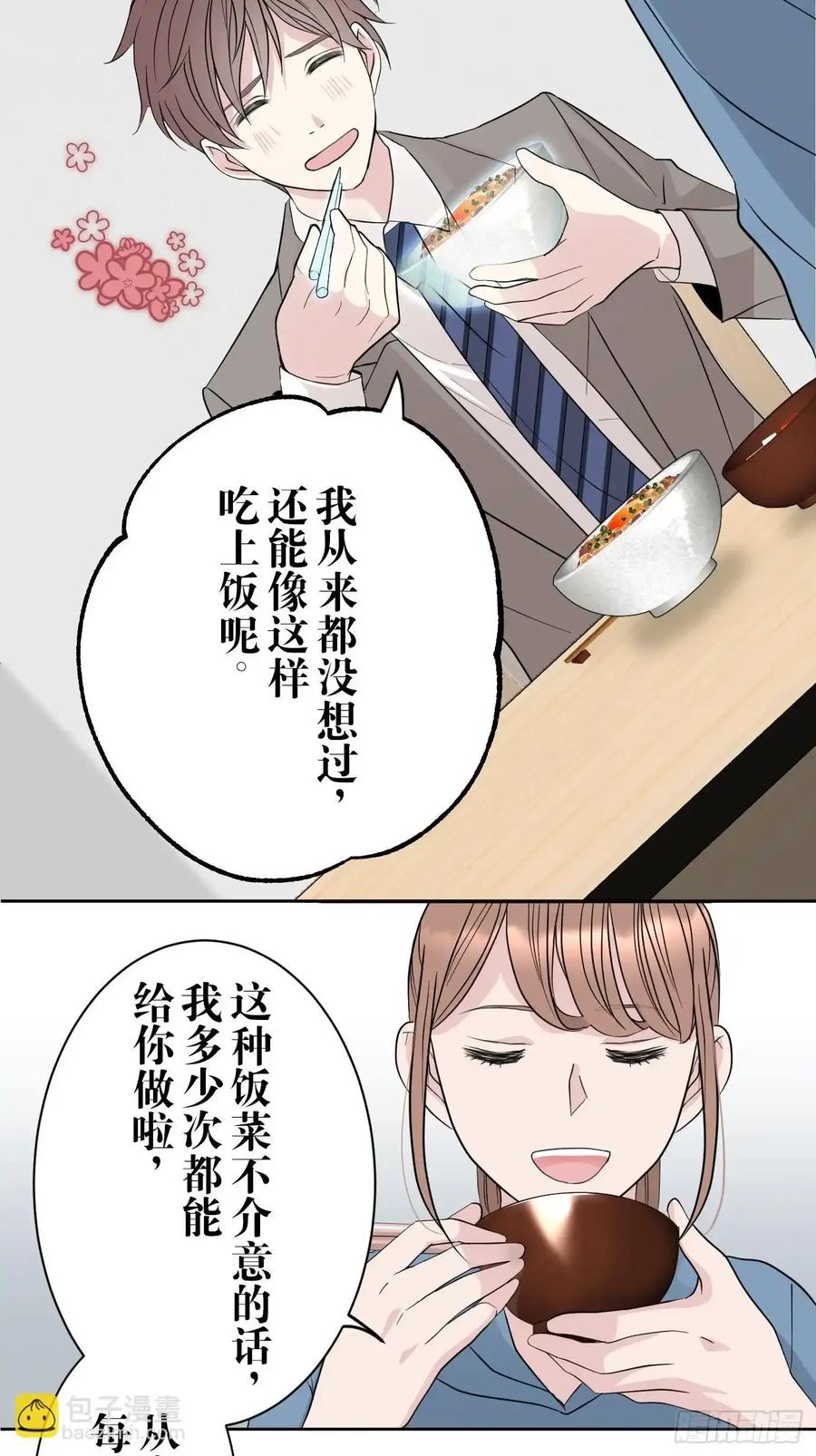《和幽灵的同居生活》08 第69页
