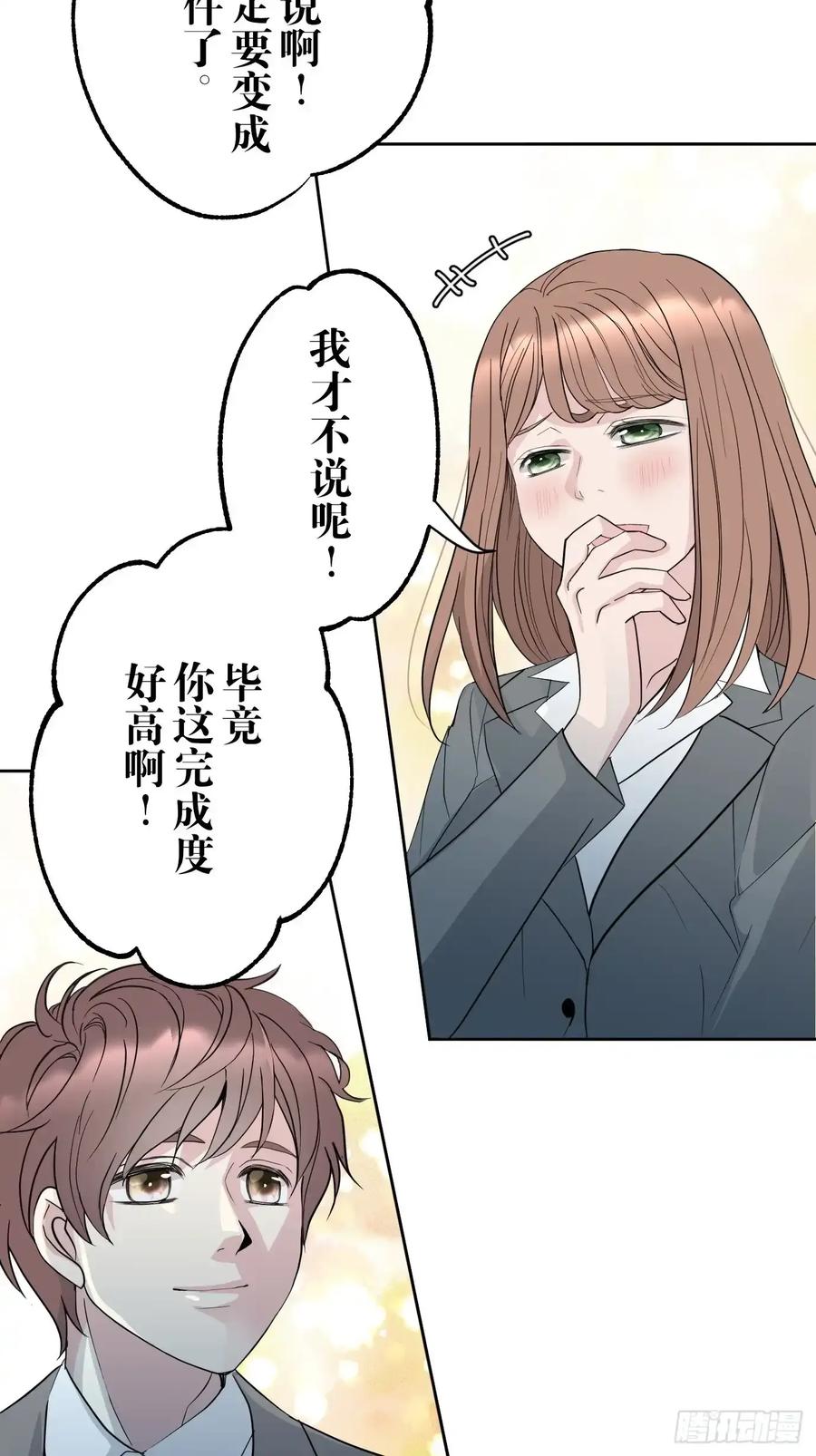 《和幽灵的同居生活》08 第35页