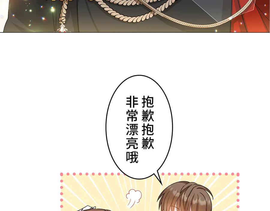 《退婚千金》第8话 第44页
