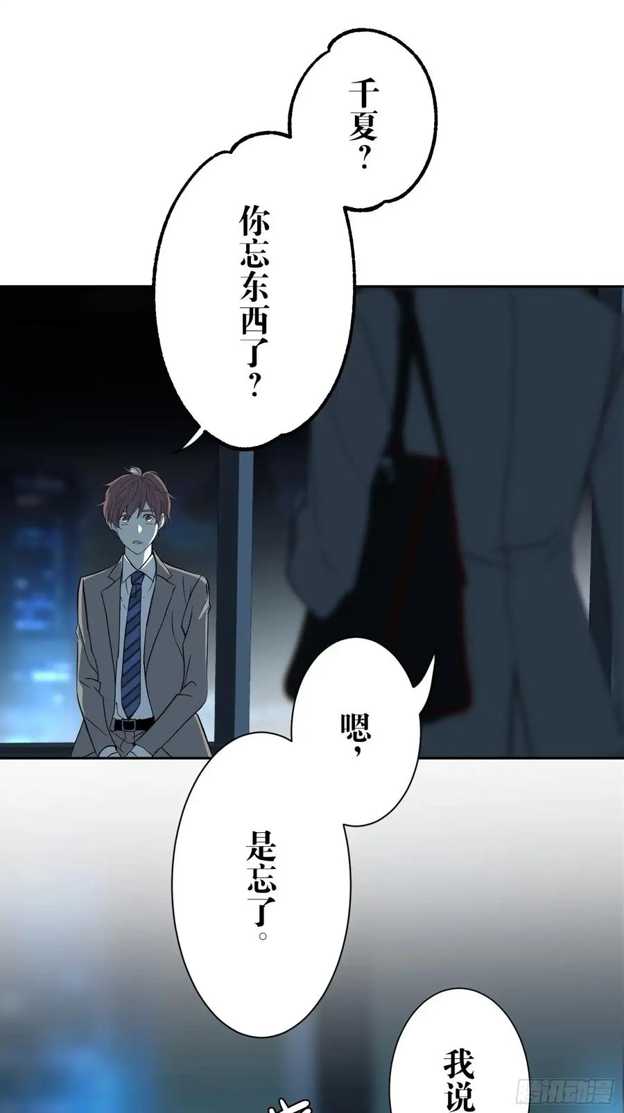《和幽灵的同居生活》08 第50页