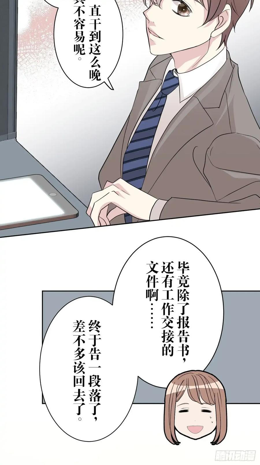 《和幽灵的同居生活》08 第30页