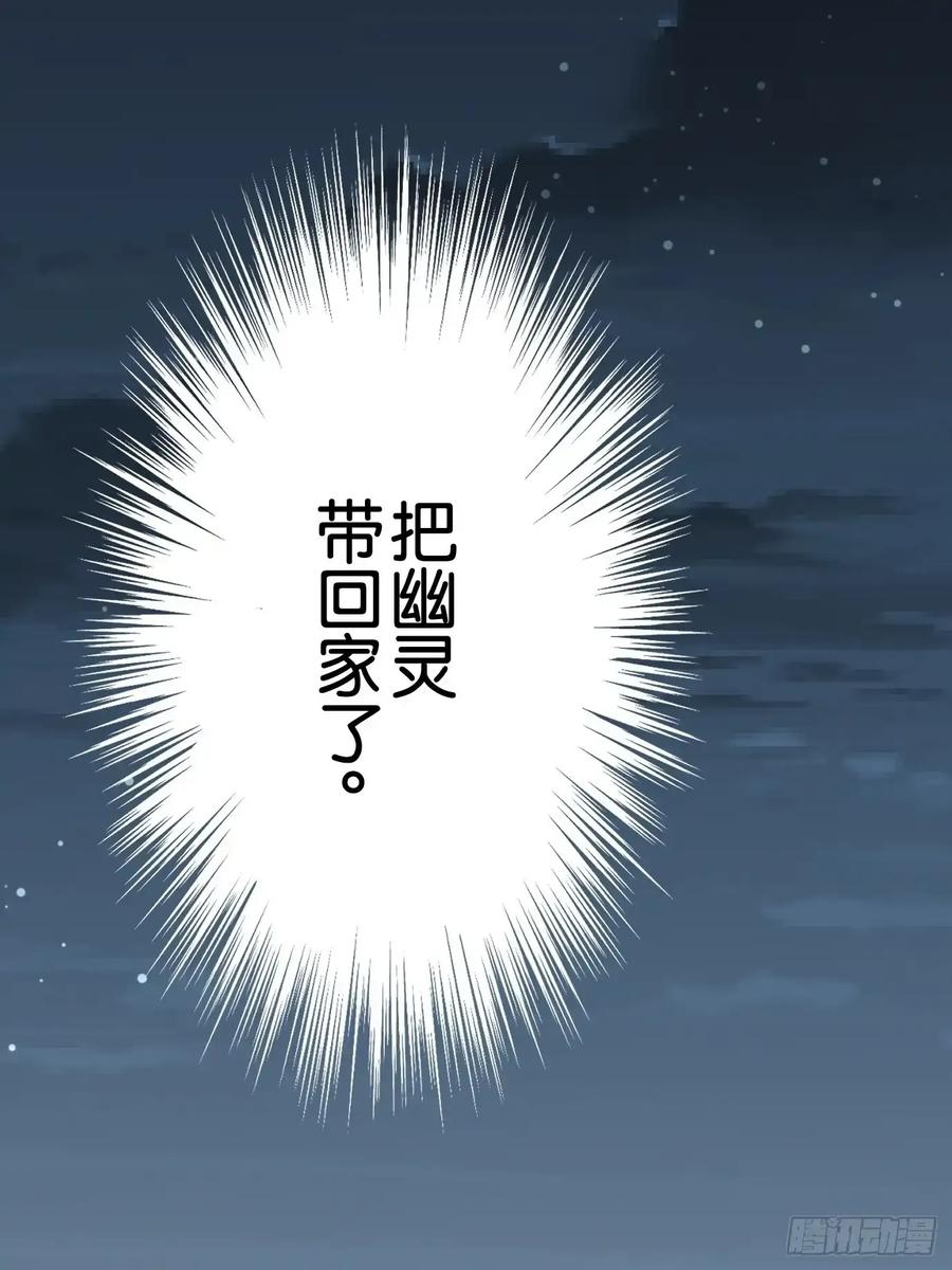 《和幽灵的同居生活》08 第57页