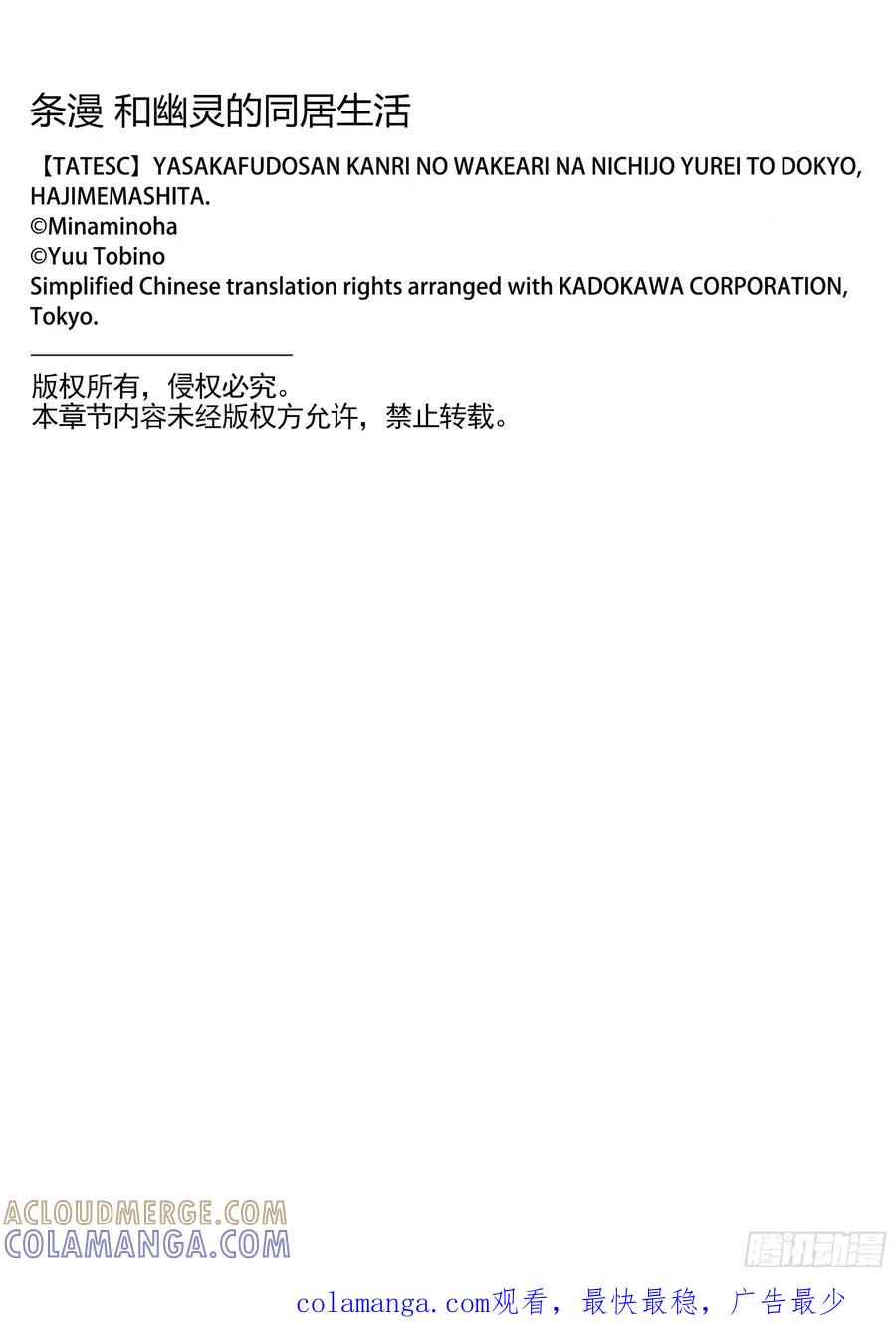 《和幽灵的同居生活》08 第88页