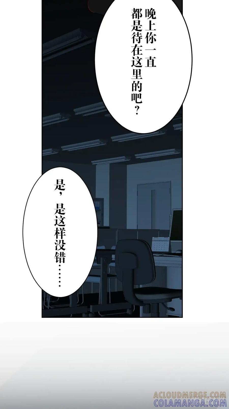《和幽灵的同居生活》08 第52页