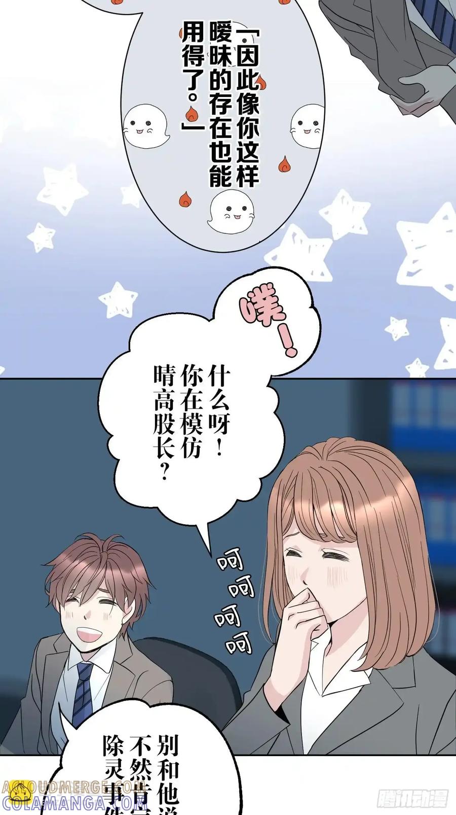 《和幽灵的同居生活》08 第34页