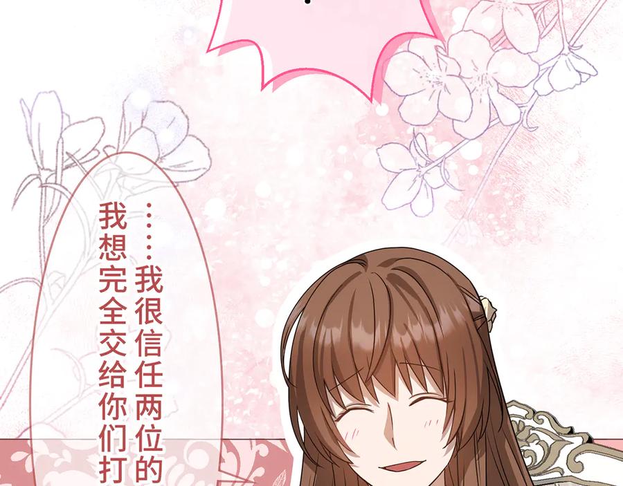 《退婚千金》第8话 第28页