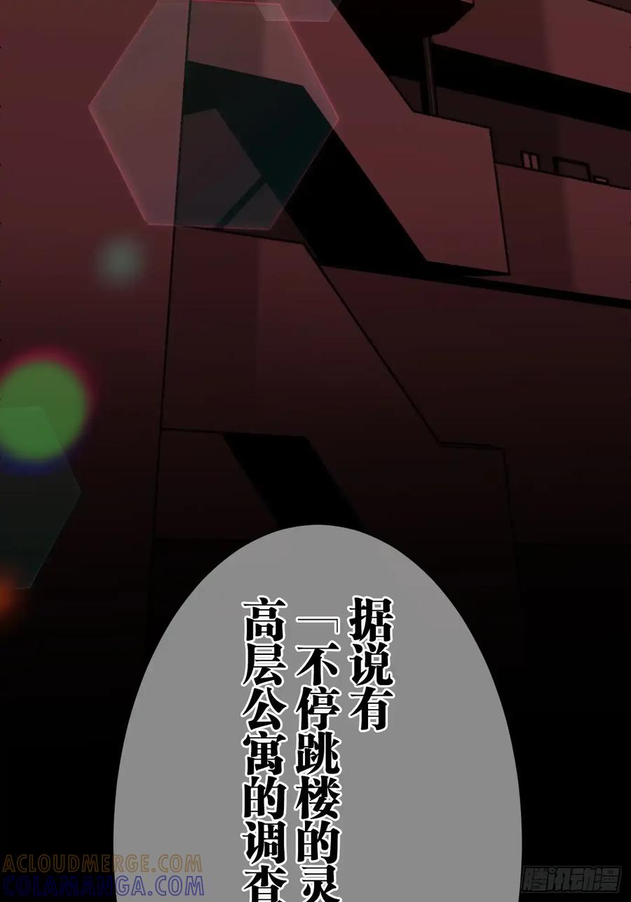 《和幽灵的同居生活》08 第85页