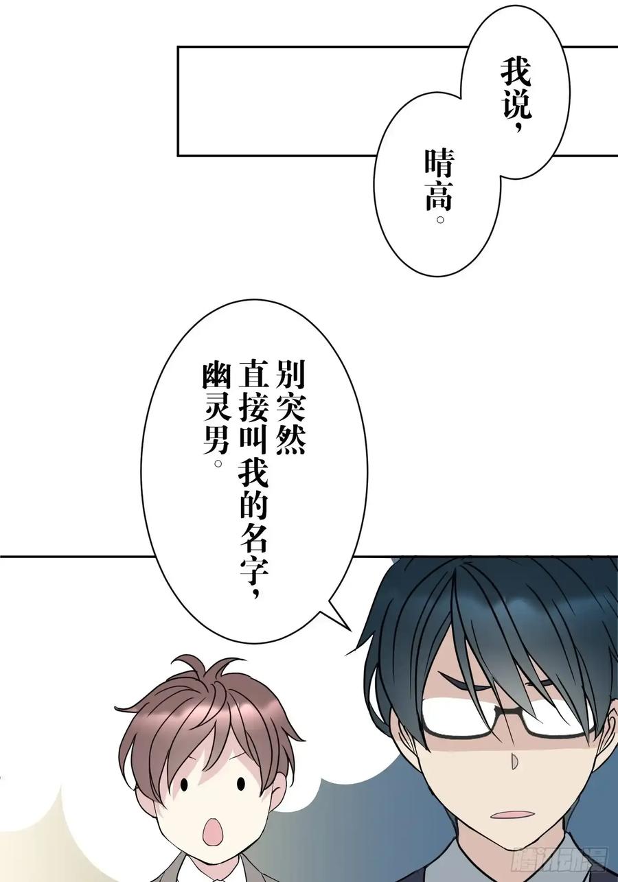 《和幽灵的同居生活》08 第15页
