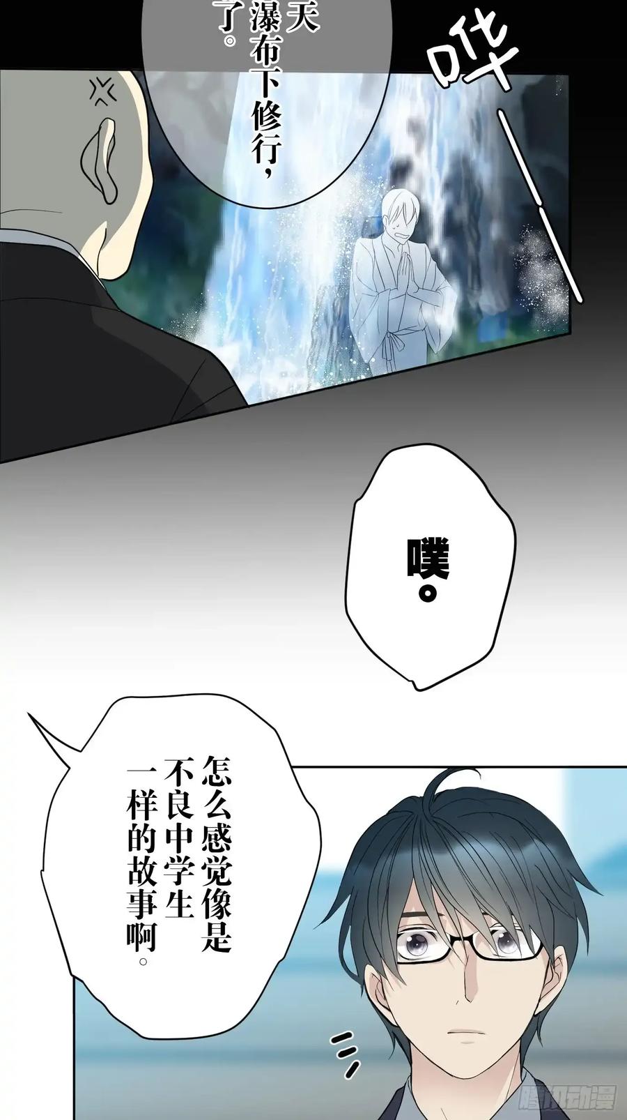 《和幽灵的同居生活》08 第23页