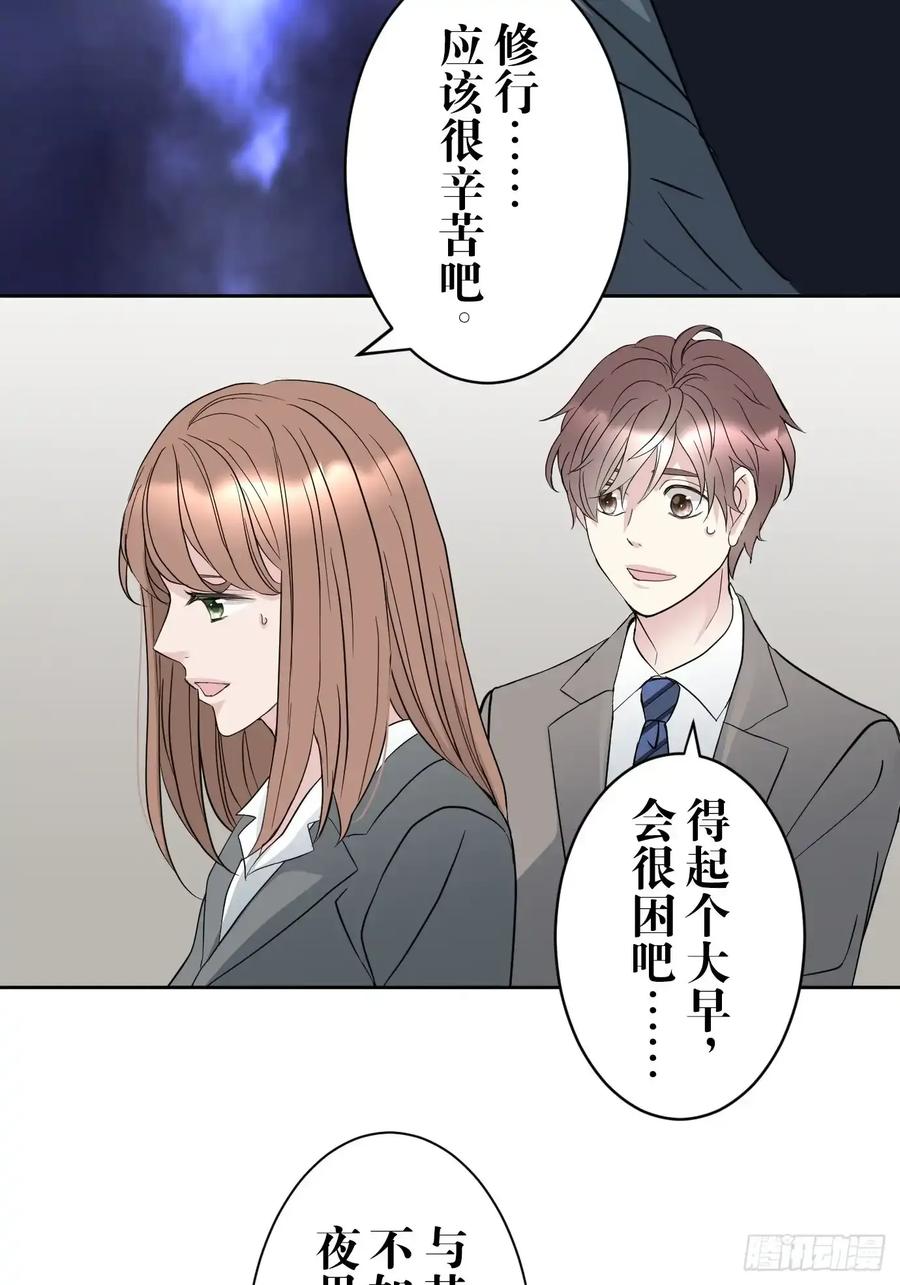 《和幽灵的同居生活》08 第20页