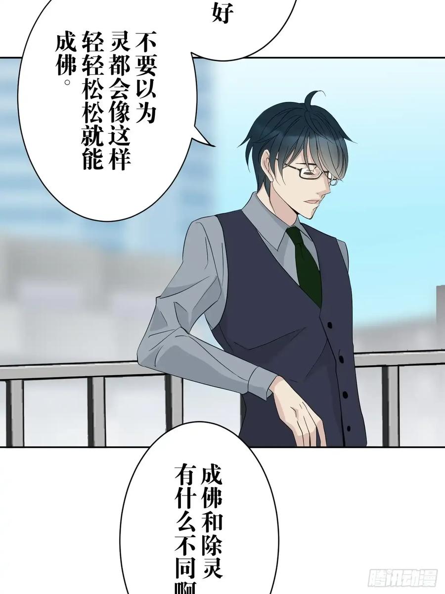《和幽灵的同居生活》08 第5页