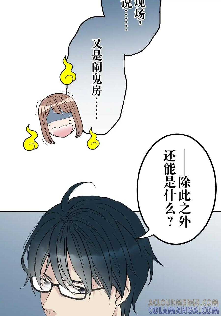 《和幽灵的同居生活》08 第82页