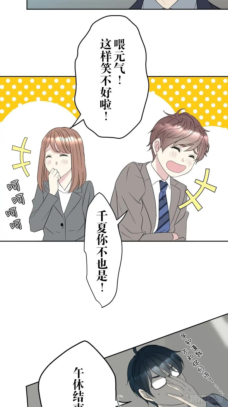 《和幽灵的同居生活》08 第24页