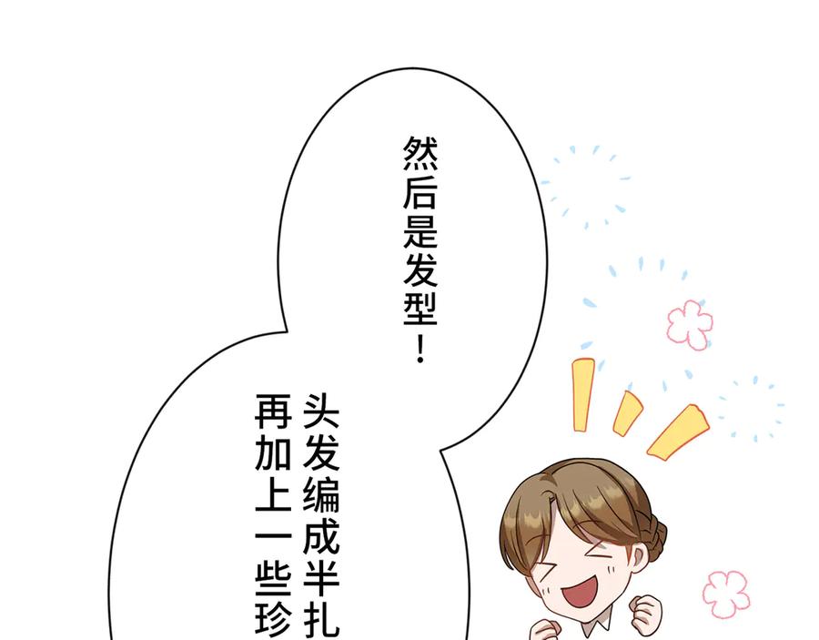 《退婚千金》第8话 第24页