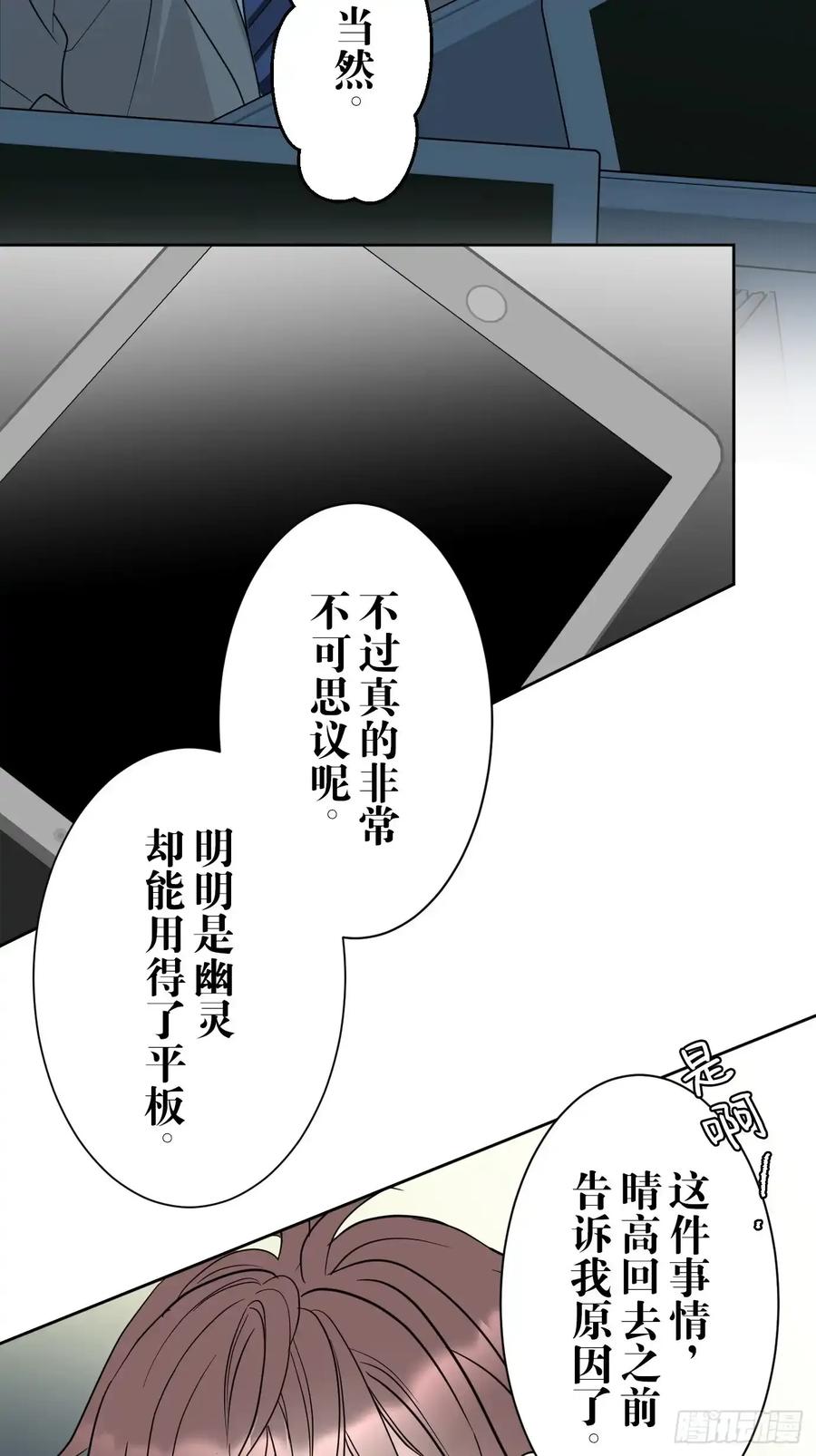 《和幽灵的同居生活》08 第32页