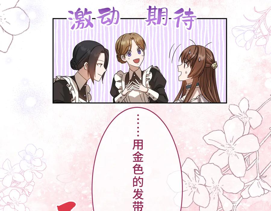 《退婚千金》第8话 第30页