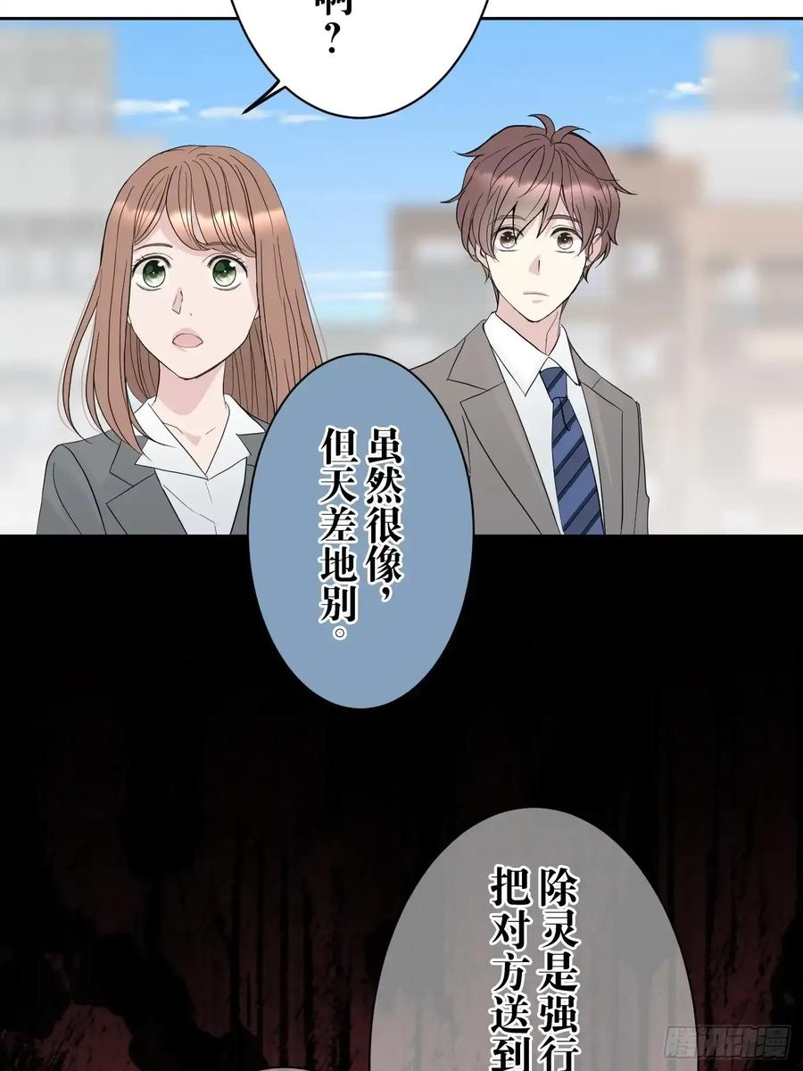 《和幽灵的同居生活》08 第6页
