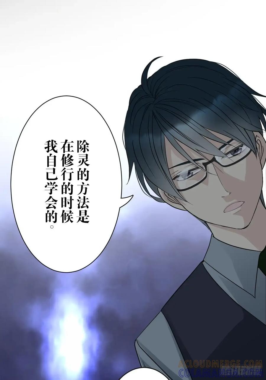 《和幽灵的同居生活》08 第19页