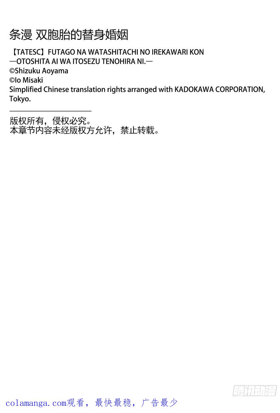 《双胞胎的替身婚姻》08 第74页