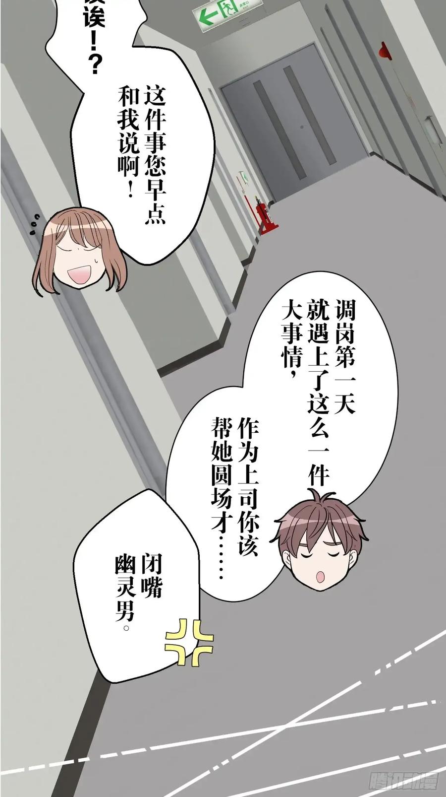 《和幽灵的同居生活》08 第26页
