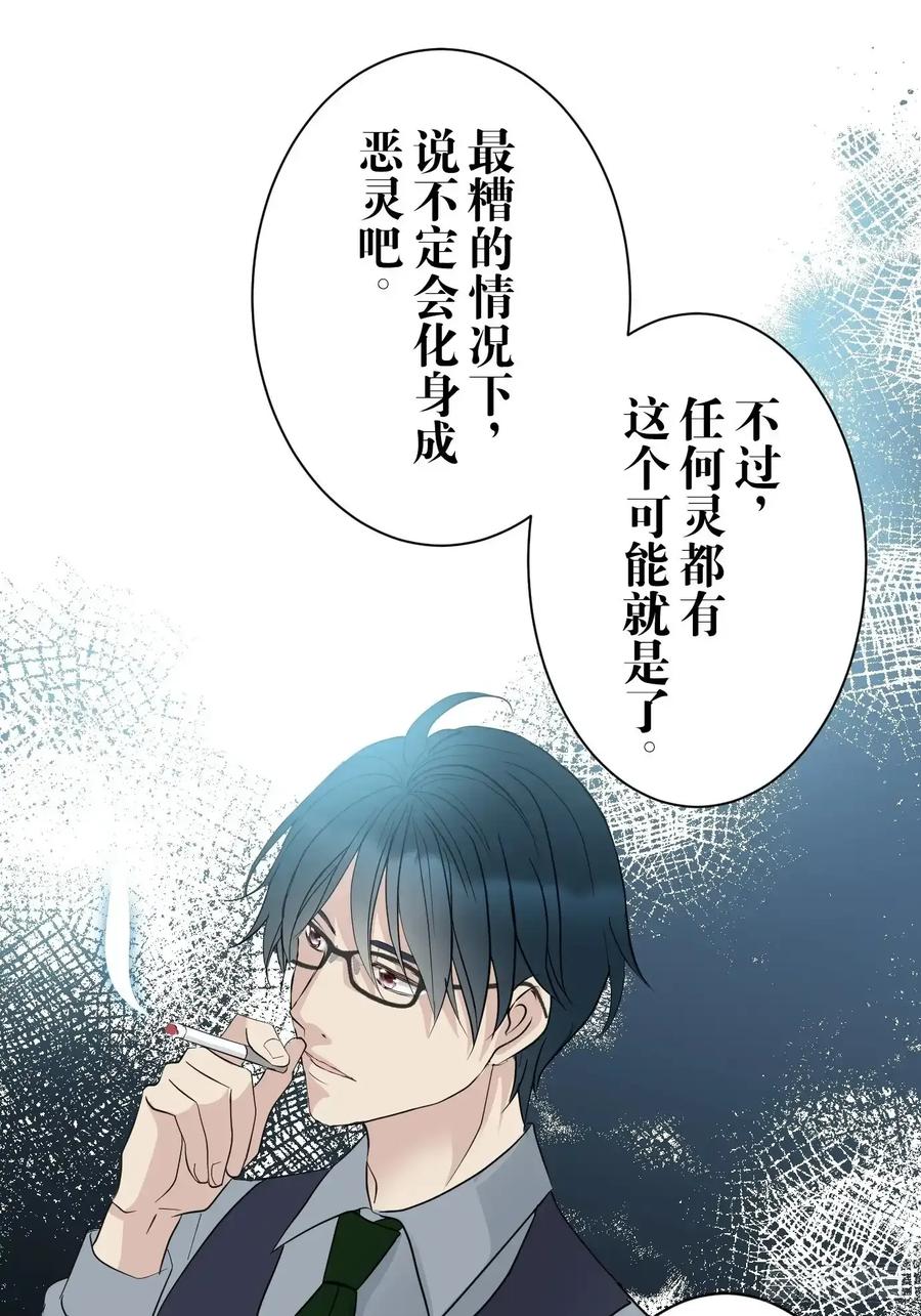 《和幽灵的同居生活》08 第11页