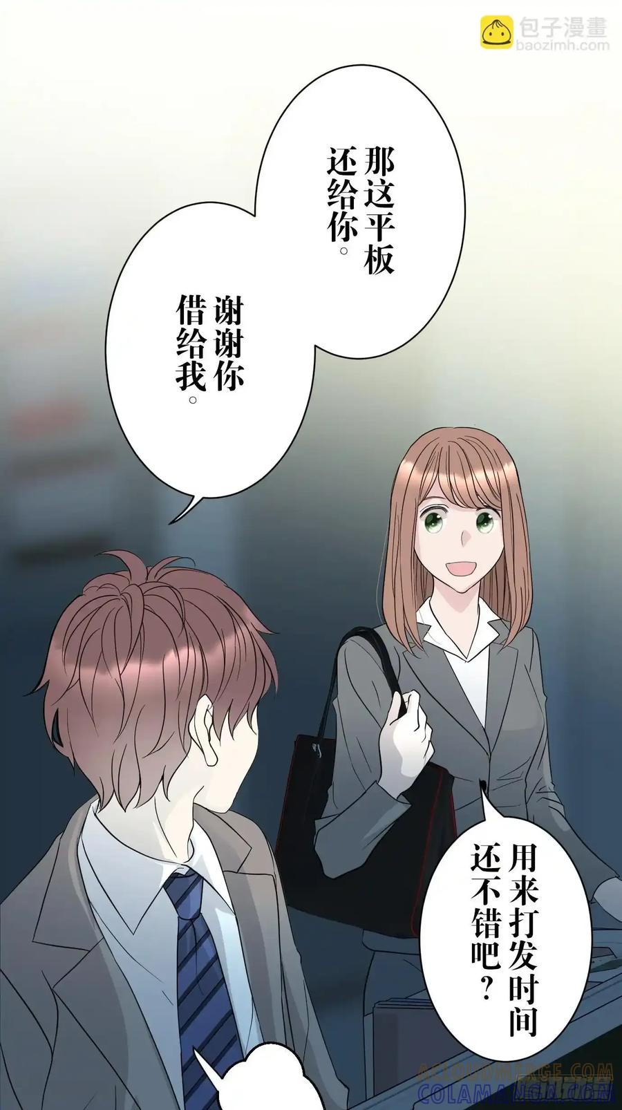 《和幽灵的同居生活》08 第31页
