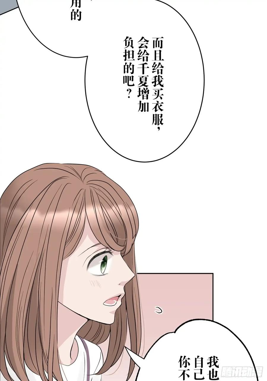 《和幽灵的同居生活》09 第15页
