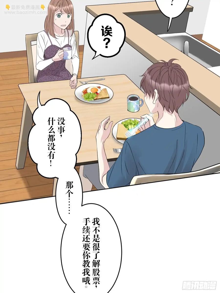 《和幽灵的同居生活》09 第23页