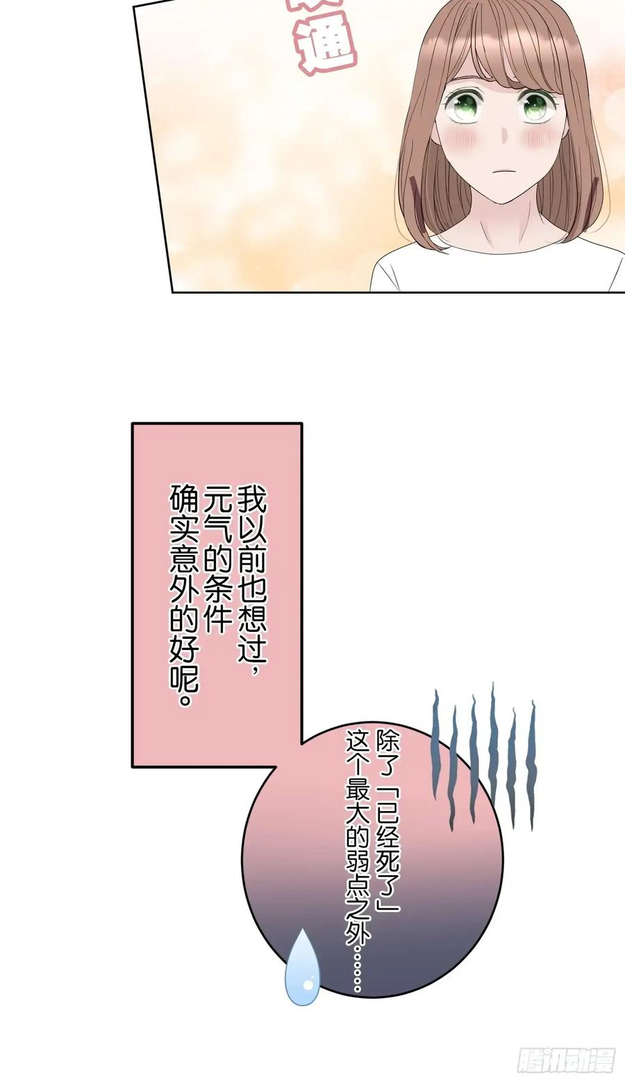 《和幽灵的同居生活》09 第18页