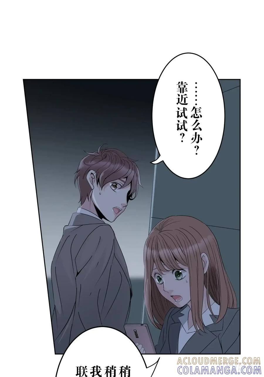 《和幽灵的同居生活》09 第61页
