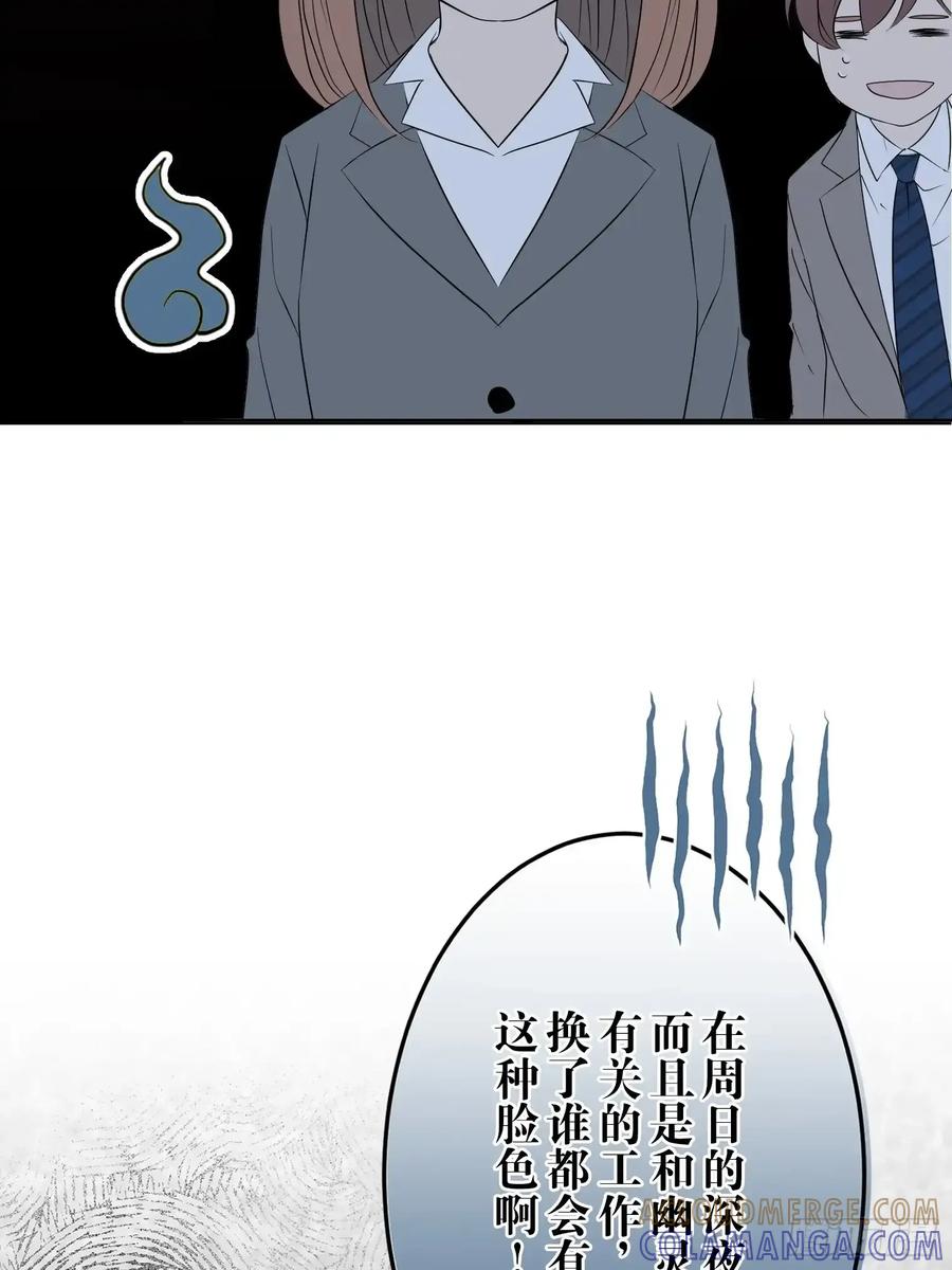 《和幽灵的同居生活》09 第29页