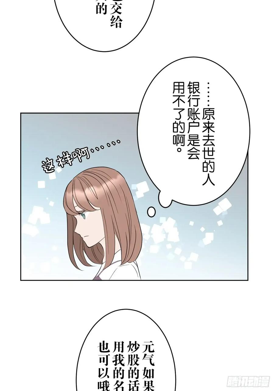 《和幽灵的同居生活》09 第12页