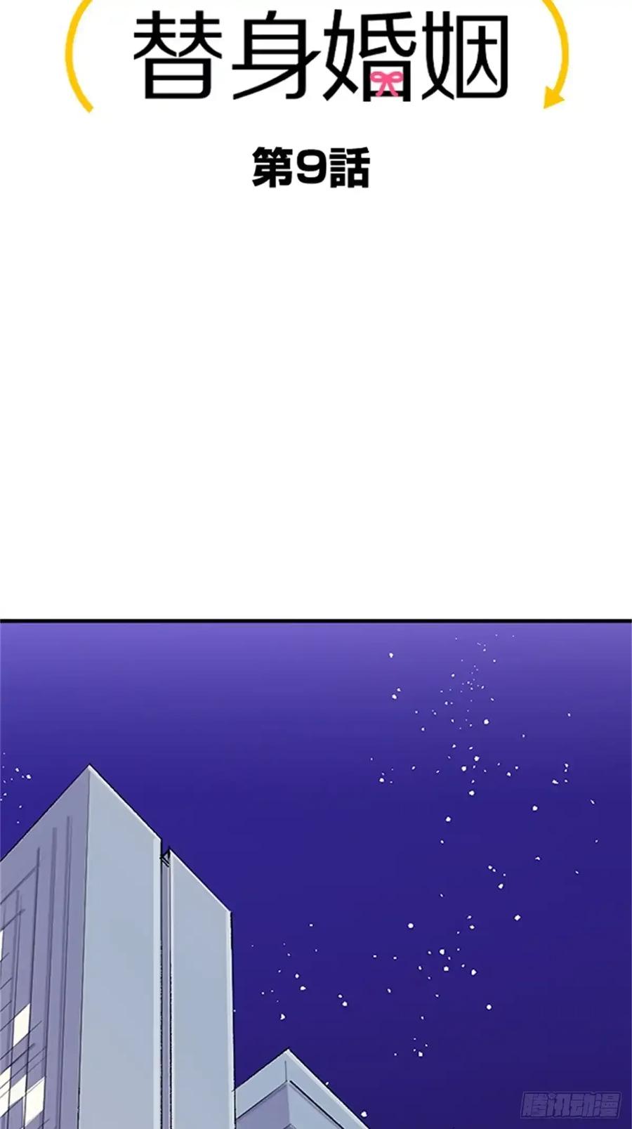 《双胞胎的替身婚姻》09 第21页