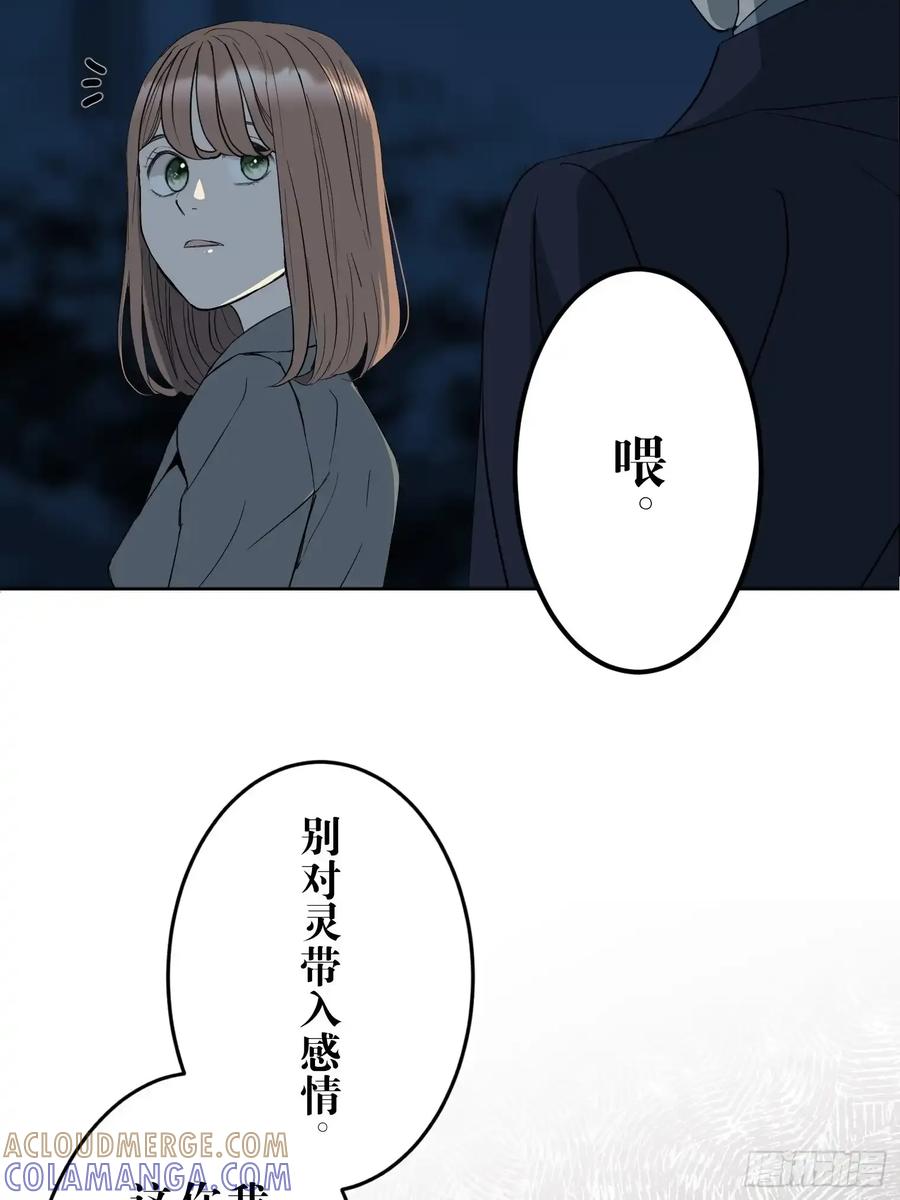 《和幽灵的同居生活》09 第113页