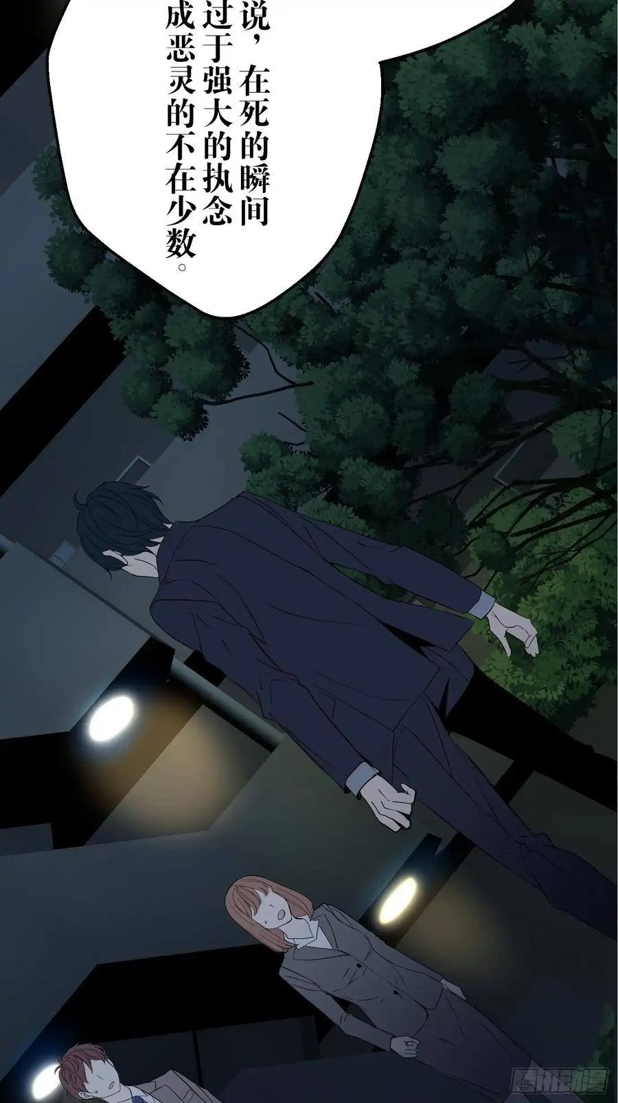 《和幽灵的同居生活》09 第119页
