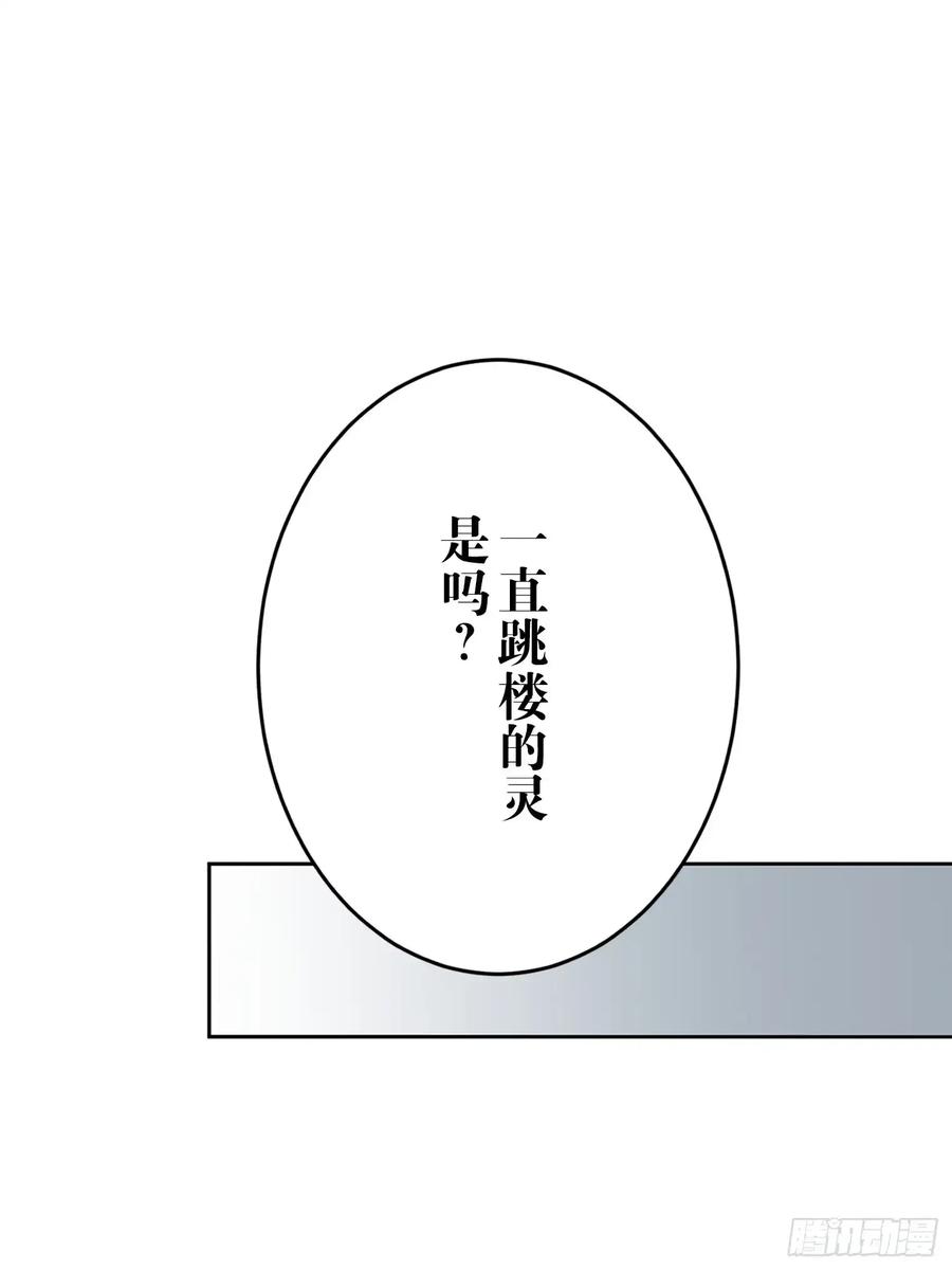《和幽灵的同居生活》09 第32页