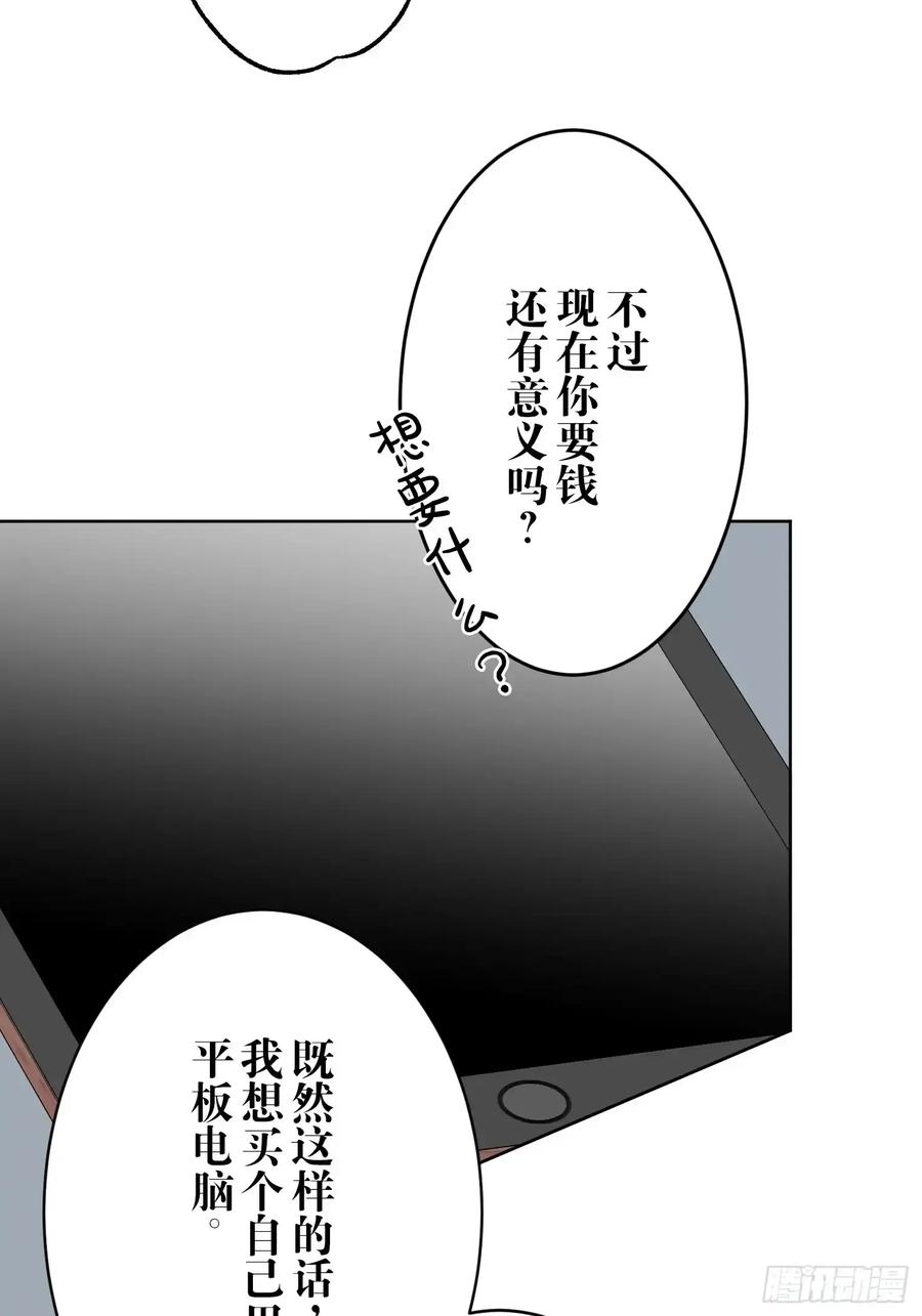 《和幽灵的同居生活》09 第14页