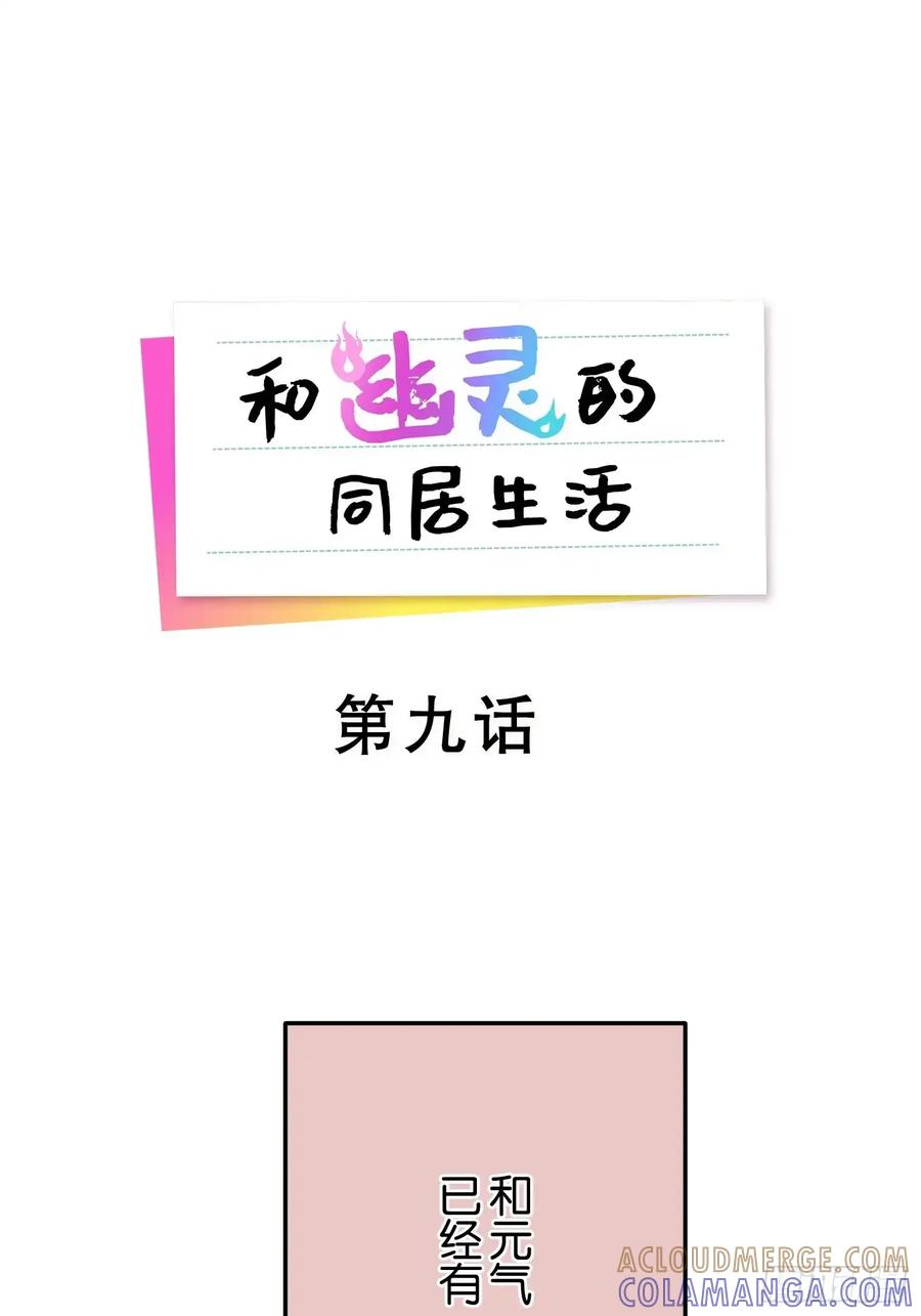 《和幽灵的同居生活》09 第5页