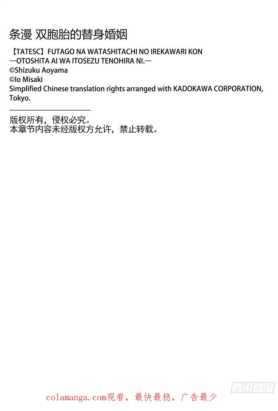 《双胞胎的替身婚姻》09 第74页