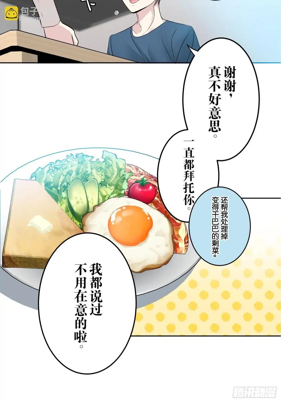 《和幽灵的同居生活》09 第4页