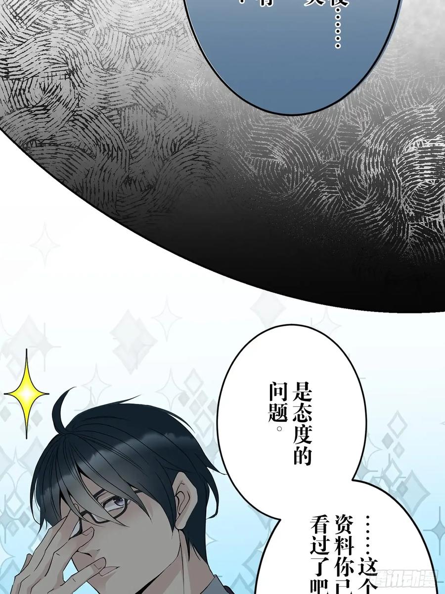 《和幽灵的同居生活》09 第30页